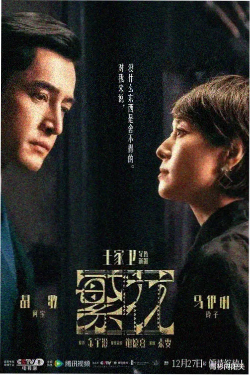 夜行电车剧集封面